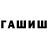 ГАШ Premium Alexandr Godunov