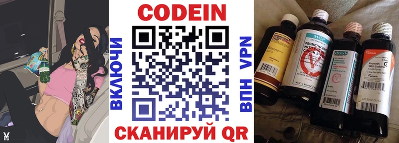 Купить где  Нея  Codein напиток Lean (лин) 
